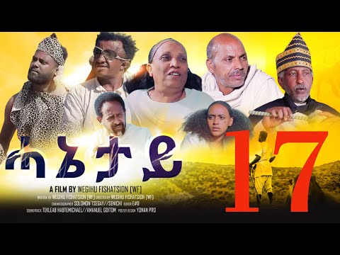 New Eritrean Movie serie 2022 ሓኔታይ  17 ክፋል || HANETAY  - Part 17 by Wegihu Fsihatsion