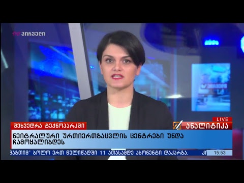 #ანალიტიკა