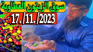 سوق الزيتون العطاوية 17/11/2023 🫒الى سمعتي 70Dhفي العطاوية يا ولد عمي🤕 عرف راسك خايد الخواض