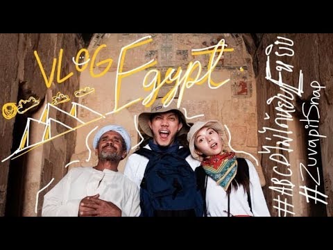 EGYPT VLOG | ABCDไม่ได้หยิบEหยิบ | ZuvapitSnap