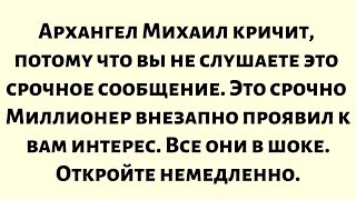 видео: Архангел Михаил кричит, потому что вы не слушаете это срочное сообщение. Это срочно... картинка: Архангел Михаил кричит, потому что вы не слушаете это срочное сообщение. Это срочно...