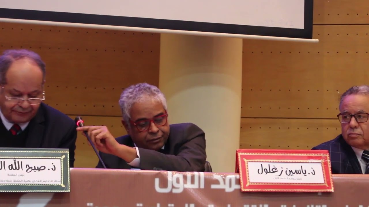 الدستور الترابي، الجلسة الافتتاحية، المداخلة الكاملة للأستاذ محمد أشركي 