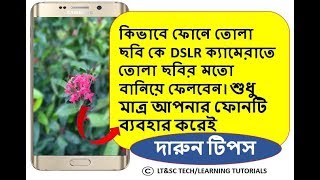 Your mobile is now DSLR Camera |আপনার মোবাইল এখন DSLR ক্যামেরা screenshot 1