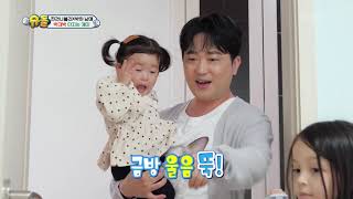 [찐건나블리X박하남매] 하연이와 친해지고 싶은 진우의 ‘찐’ 노력!  [슈퍼맨이 돌아왔다/The Return of Superman] | KBS 211031 방송