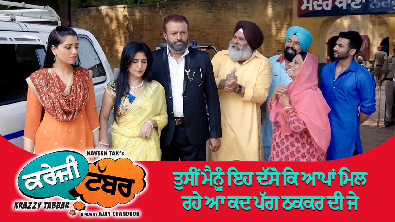 ⁣ਤੁਸੀਂ ਮੈਨੂੰ ਇਹ ਦੱਸੋ ਕਿ ਆਪਾਂ ਮਿਲ ਰਹੇ ਆ ਕਦ ਪੱਗ ਠਕਕਰ ਦੀ ਜੇ | Harish Verma | Punjabi Movie Clip 2025