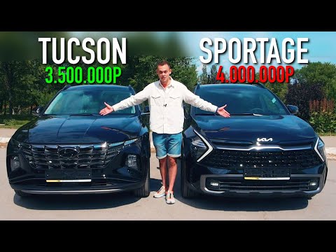 NEW SPORTAGE vs TUCSON - что БЫСТРЕЕ, КОМФОРТНЕЕ и ДЕШЕВЛЕ?! Подробное сравнение!