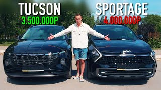 NEW SPORTAGE vs TUCSON - что БЫСТРЕЕ, КОМФОРТНЕЕ и ДЕШЕВЛЕ?! Подробное сравнение!