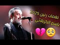 نغمات رنين باسم الكربلائي 2025 نغمات هاتف حسينيه 2025 اجمل نغمات باسم الكربلائي