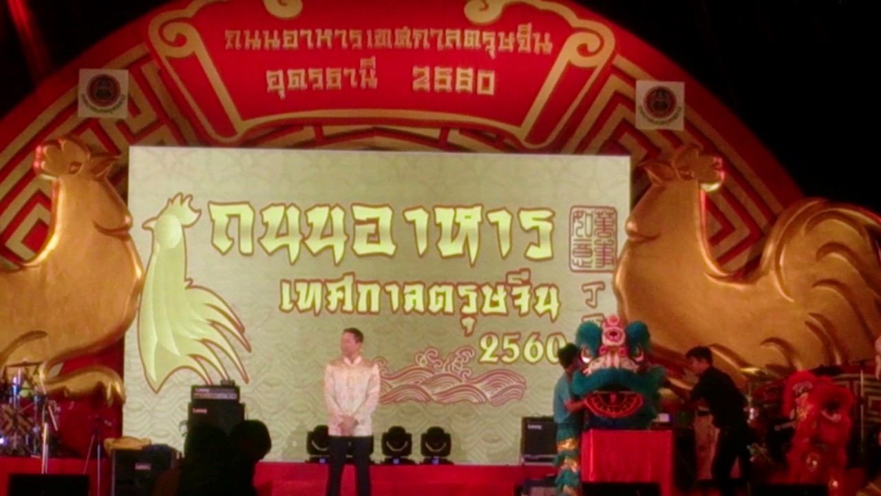 UDON THANI -2017 CHINESE NEW YEAR FESTIVAL /乌隆他尼-2017 农历新年庆祝活动/ウドンタニ-2017旧正月のお祝い/우동 타니 -2017 구정 축하