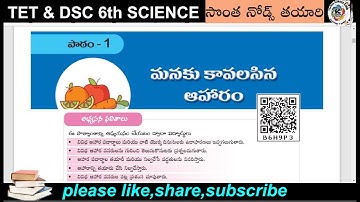 TET - 2022 own nots preparation #1 | 6th science TM 1st lesson