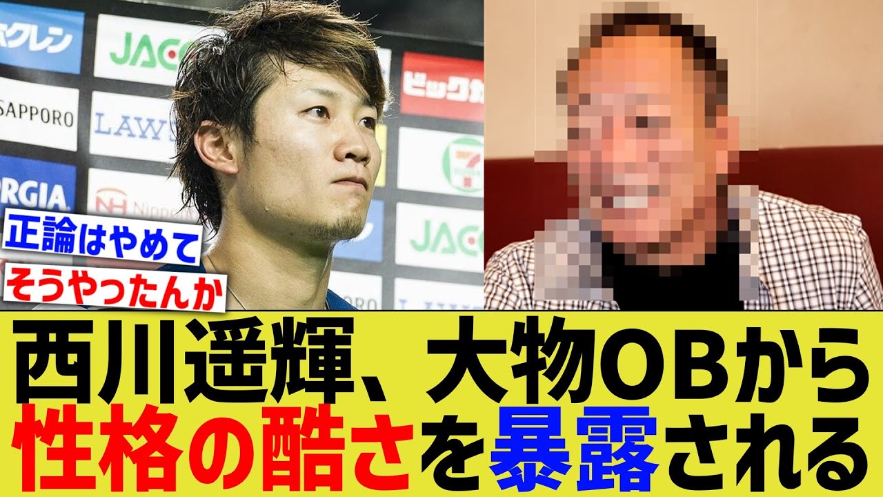 西川 遥 輝 性格