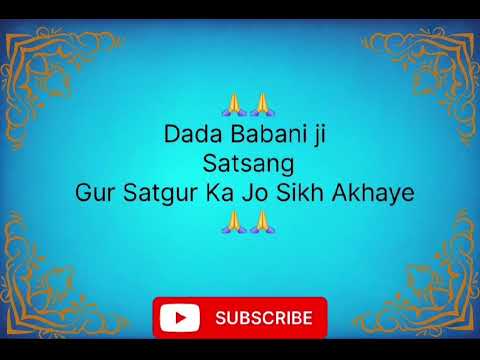 Dada Babani ji Satsang || Gur Satgur Ka Jo Sikh Akhaye ||