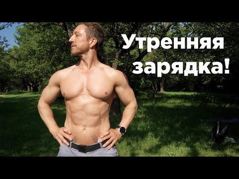 Делай Это Каждое Утро! Гимнастика Для Спины И Суставов