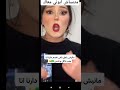 زيزي باربي أنا مانيش راجل باش نخدم على دارنا انا نحب ناكل ونلبس Algerie France تيك توك زيزي باربي أنا مانيش راجل باش نخدم على دارنا انا نحب ناكل ونلبس Algerie France تيك توك