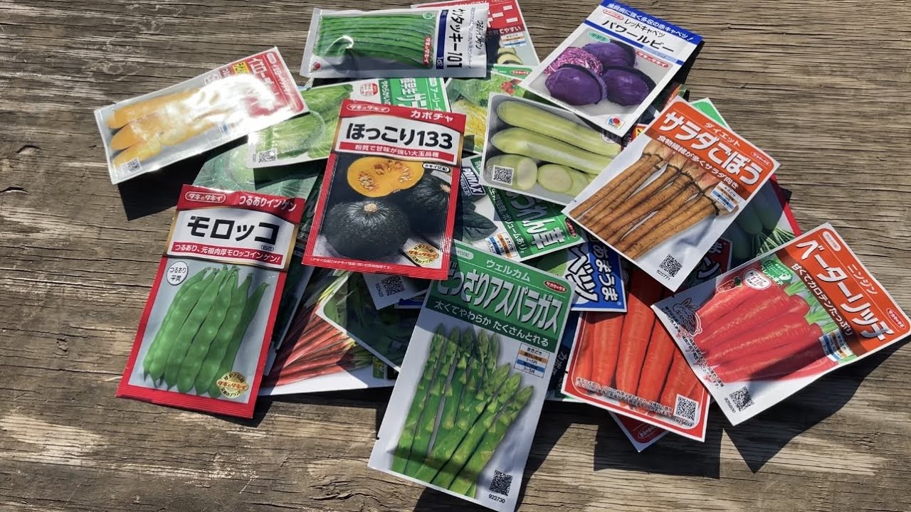 失敗しない種の選び方【春採り野菜と夏野菜70選】(家庭菜園オススメ〜直売所で売れる品種)前編 - YouTube