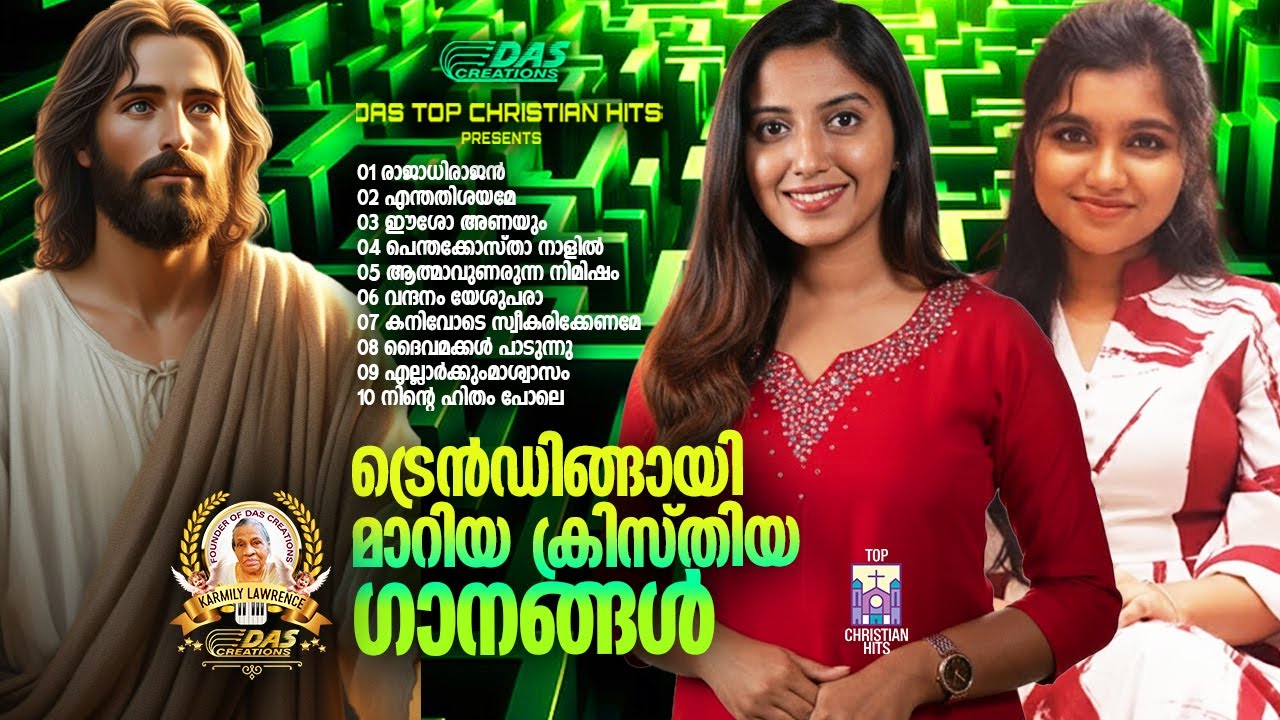 ട്രെൻഡിങ്ങായി മാറിയ സൂപ്പർഹിറ്റ് ക്രിസ്തിയ ഗാനങ്ങൾ!!|#evergreenhits |#superhits