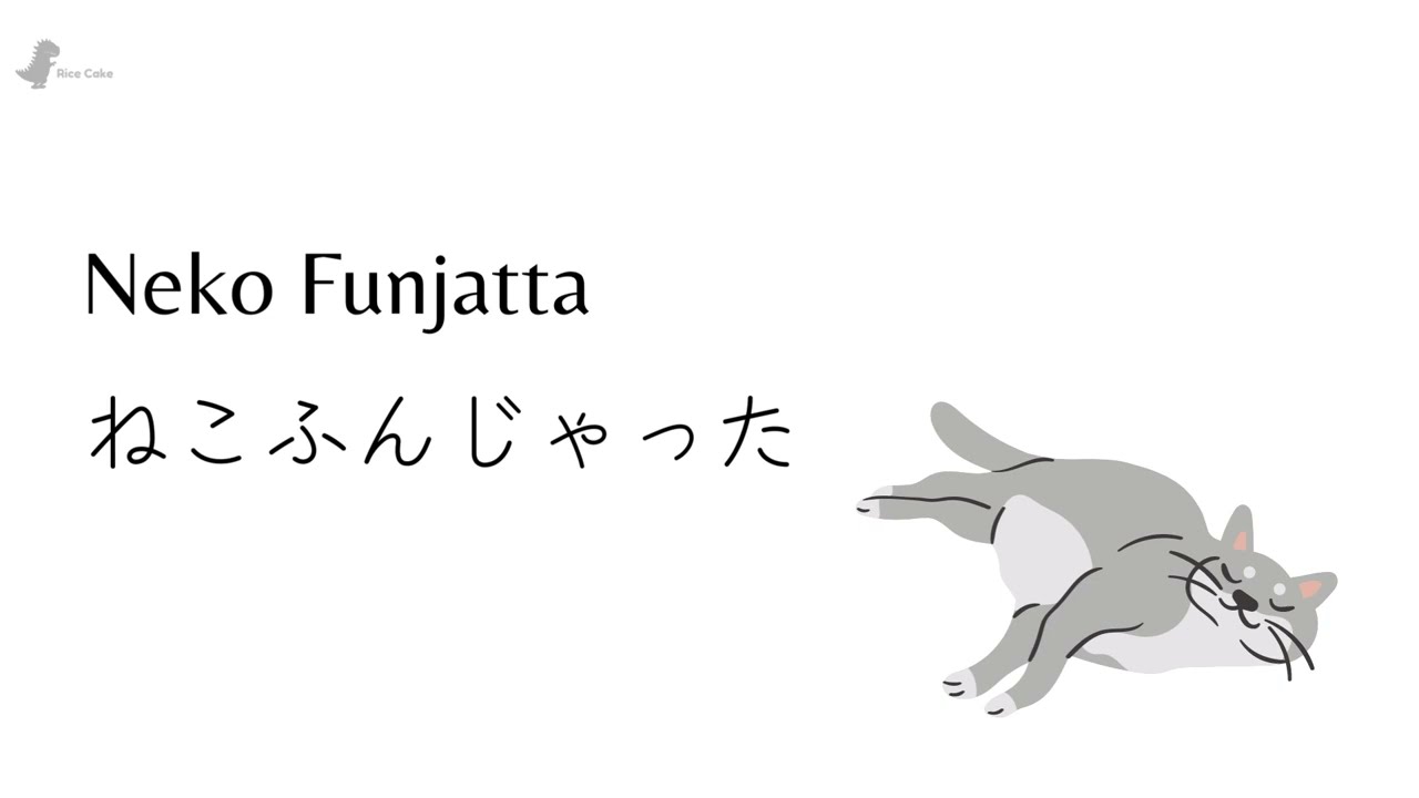 Neko Funjatta || ねこふんじゃった - YouTube