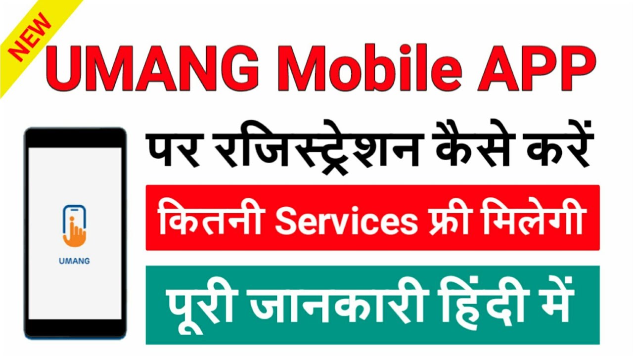 Umang App Full Form In Hindi Umang App Full Form In Hindi