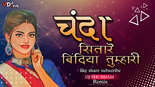 CHANDA SITARE BINDIYA TUMHRI |REMIX 🔥| DJ SHUBHAM K  |🔥 X VDJ DEVIL 🔥🔥