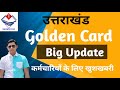 Uttrakhand golden card big update for government employees