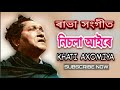 নিচলা আইৰে - Nisola Aire । ৰাভা সংগীত -Rabha Sangeet বিষ্ণু ৰাভাৰ গীত - Bishnu Rabhar Geet Mp3 Song