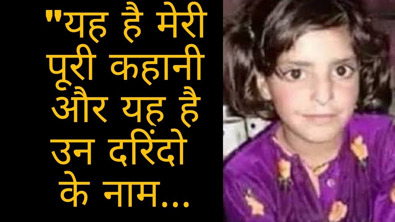 Asifa Bano Rape Murder Case की पूरी कहानी सुनकर आपके रौंगटे खड़े हो जाएंगे | Mind The News.