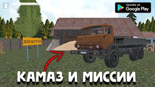 ОБНОВА В ДЕРЕВНЕ! КАМАЗ И НОВЫЕ МИССИИ  РАБОТЫ 1.4 НА АНДРОИД ОБЗОР UPDATE SIMULATOR RUSSIAN VILLAGE