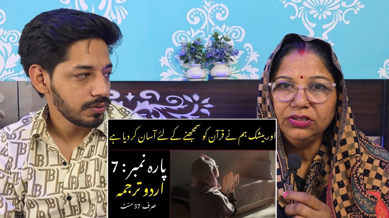 Quran Para 7 With Urdu Translation | Quran Urdu Translation @Tadkareaction