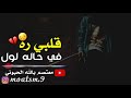 الفنان مفتاح امعيلف قلبي قلبي ره في حاله لول