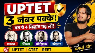 🔥 UPTET 2026 | 4 मनोवैज्ञानिक एक वीडियो