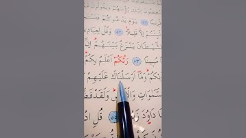 سورة الإسراء الأية 53 إلى 55 القارئ مشاري راشد العفاسي