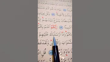 سورة الإسراء الأية 53 إلى 55 القارئ مشاري راشد العفاسي 