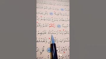 سورة الإسراء الأية 53 إلى 55 القارئ مشاري راشد العفاسي