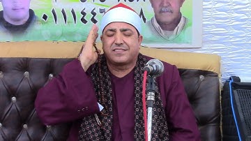 القارئ الشيخ محمد محروس طلبه ختام بكفر نمر ابوكبير 26 8 2022