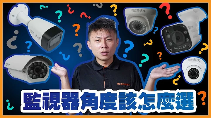监控摄像机镜头角度焦距该怎么选择，MM数是甚么意思。各种镜头适用场合，你搞得我好乱啊。ft. 阿姨我不想努力了 - 天天要闻