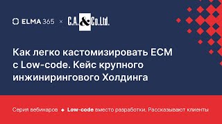 картинка: Как легко кастомизировать ECM с Low code. Кейс крупного инжинирингового холдинга