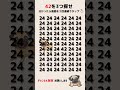 【脳トレ】 違う文字・数字を探せ #間違い探し #findthedifference
