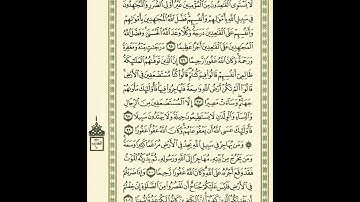 الوجه 94 من القرآن مكرر ١٠ مرات مع الآيات | سورة النساء | الشيخ عبد الباسط عبد الصمد
