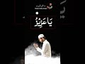 Ya Azizu Ka Wazifa Allah Ouran Islam Ya Azizu Ka Wazifa Allah Ouran Islam