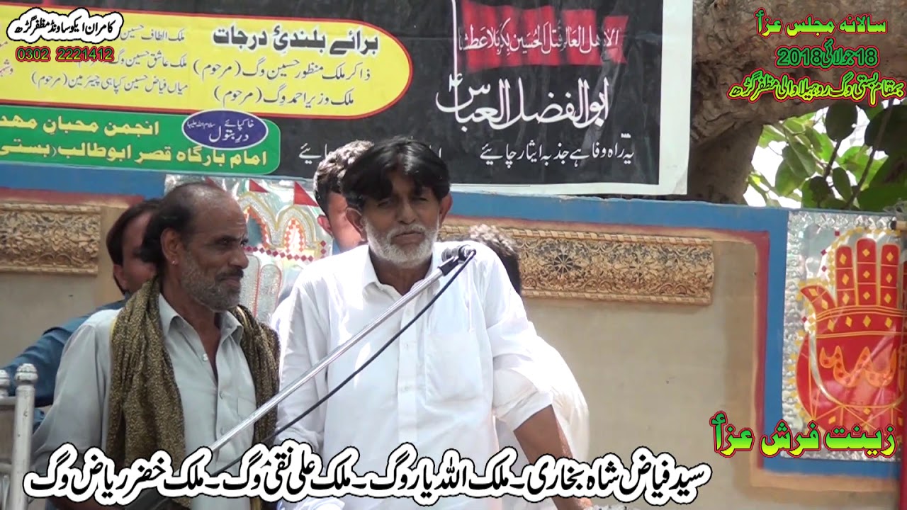 zakir ahlebait mukhtiar khan maggassi salana jalsa july 2018 basti wig