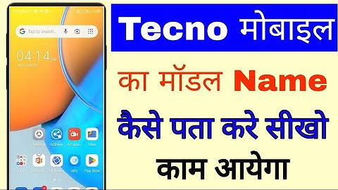 Tecno phone ka model name check kaise kare ।how to check model name in tecno phone