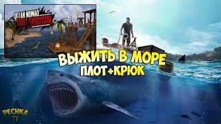 ВЫЖИТЬ В ОТКРЫТОМ МОРЕ! ПЕРВЫЙ ВЗГЛЯД Ocean Nomad! - Ocean Nomad screenshot 3