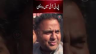 #fawadchaudhry #breakingnews #pti #imrankhan #latestnews