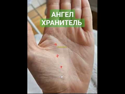 #palmistry #хиромантия линия ангела хранителя ( лин марса)