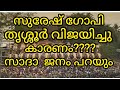        chathans day vlog sureshgopi  