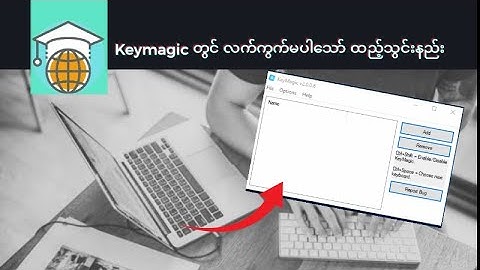 𝐊𝐞𝐲𝐦𝐚𝐠𝐢𝐜 လက်ကွက်ပေါင်းထည့်ခြင်း [လက်ကွက်များပျောက်နေ]