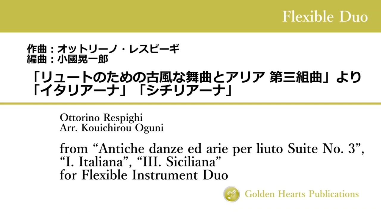 [PDF] from “Antiche danze ed arie per liuto Suite No. 3”, “I. Italiana”,  “III. Siciliana” for Flexible Instrument Duo / Ottorino Respighi (arr.