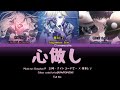 【FULL VER.】心做し(kokoronashi)|25時、ナイトコードで。 &times; 鏡音レン|Colour coded lyrics|KAN/ROM/ENG