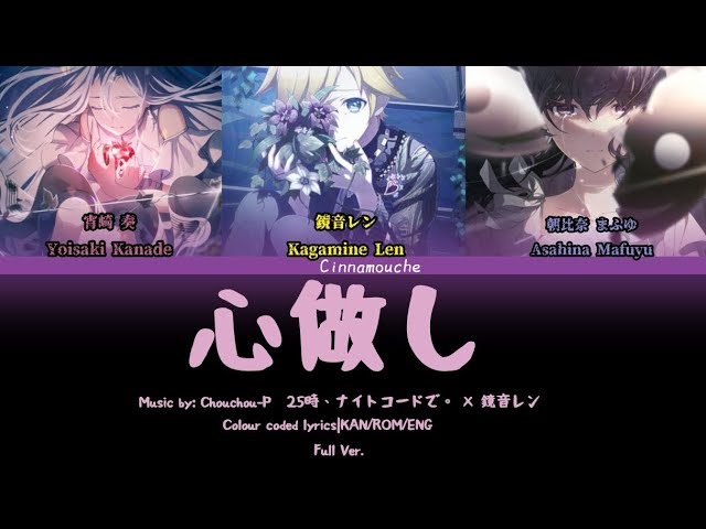 FULL VER.】心做し(kokoronashi)|25時、ナイトコードで。 × 鏡音レン