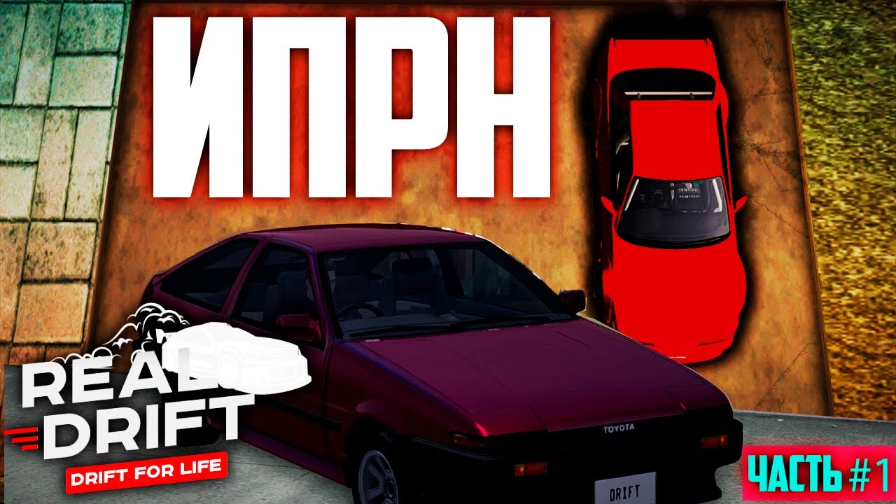 Дрифт машины mta